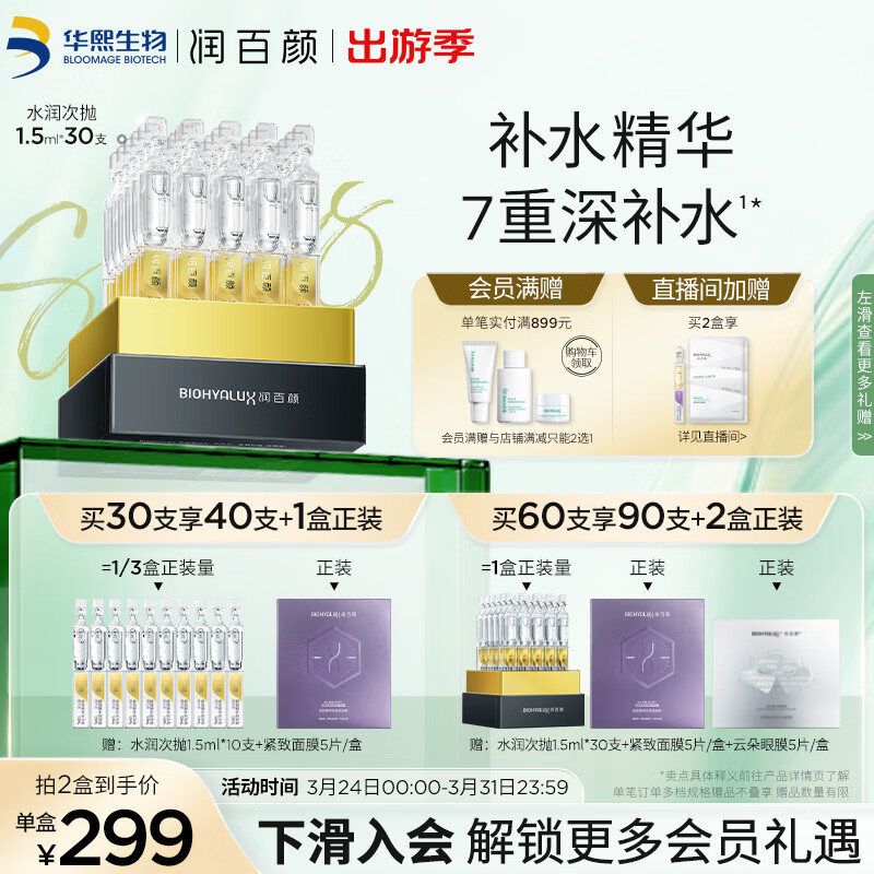 润百颜玻尿酸水润次抛精华液1.5ml*30支补水保湿护肤品礼物送女友