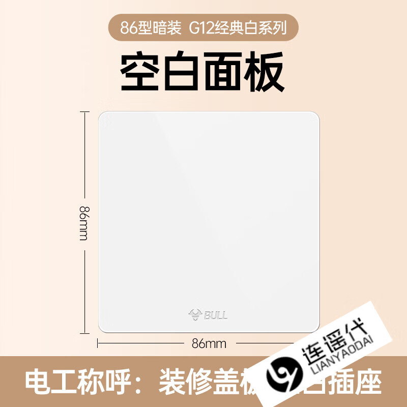 公牛公牛空白面板86开关插座盖板挡板堵洞白板装饰盖墙壁遮丑盖盲板