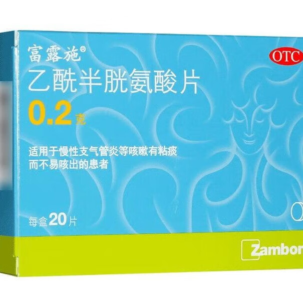 富露施 乙酰半胱氨酸片0.2g*20片 慢性支气管炎咳嗽祛痰有痰 1盒装
