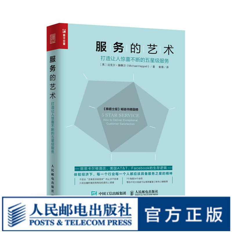 服务的艺术 打造让人惊喜不断的五星级服务
