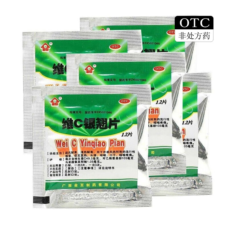 金页 维c银翘片 12片*1袋 1袋装