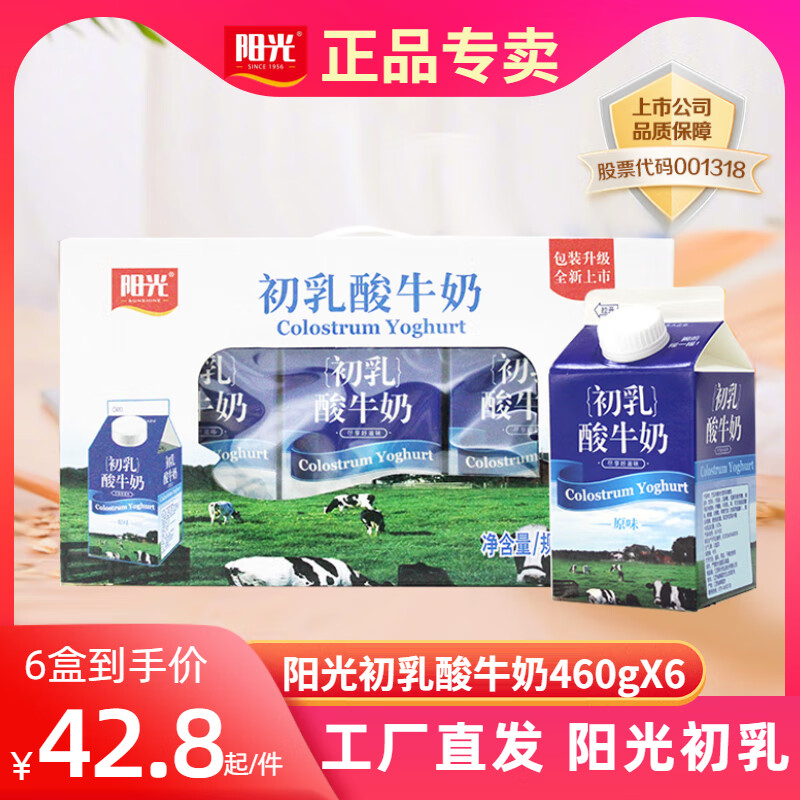 xywlkj阳光酸奶460g6盒初乳酸牛奶整箱常温法式风味奶江西特产学生
