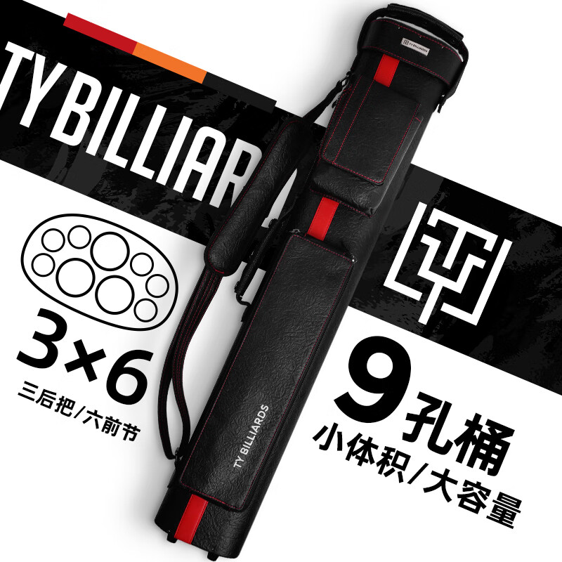 TYty太一臺球桿二分之一大頭桿九孔皮革桿桶1/2黑八美式九球9孔桿包 1個 TY 九孔桿桶 紅