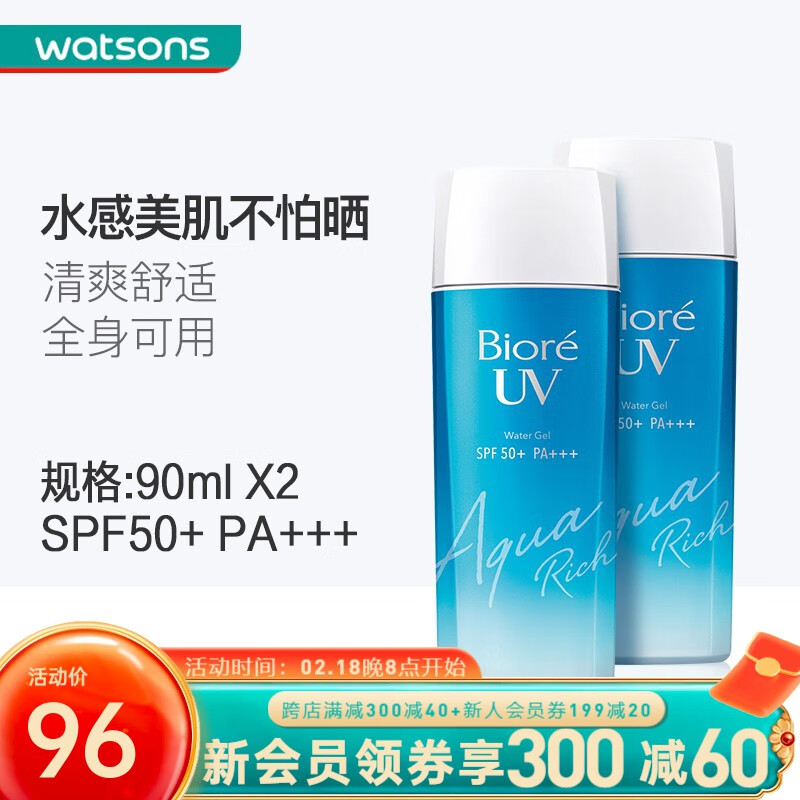 碧柔（Biore） 屈臣氏水活隔离防晒水凝露 学生军训户外隔离90ml SPF50+PA+++ 2件