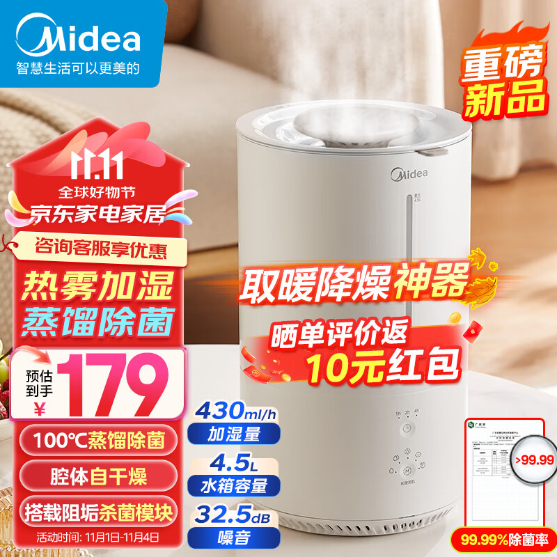 美的（Midea）【热雾加湿】热蒸发加湿器卧室婴儿快速加湿净化器除菌办公室桌面家用落地取暖器秋冬伴侣RS-3RWLS