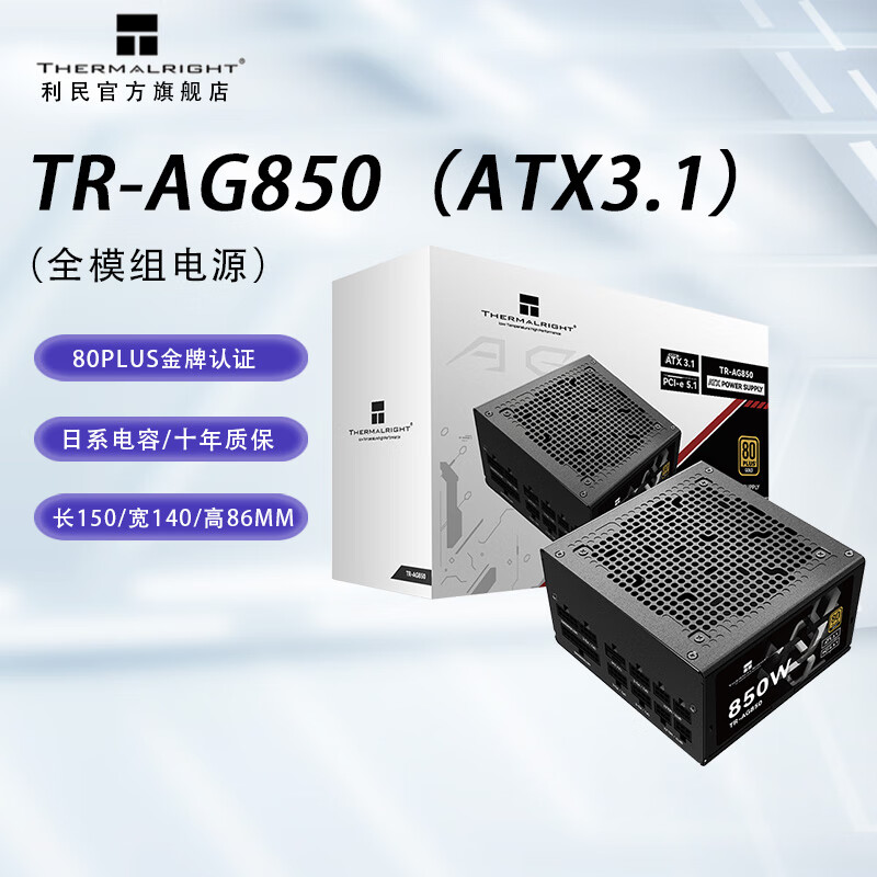 ����Thermalright �750W TR-AG 750-Wѹ���߰����ȫģ���ԴATX3.1 TR-AG 850�850W 528.22Ԫ
