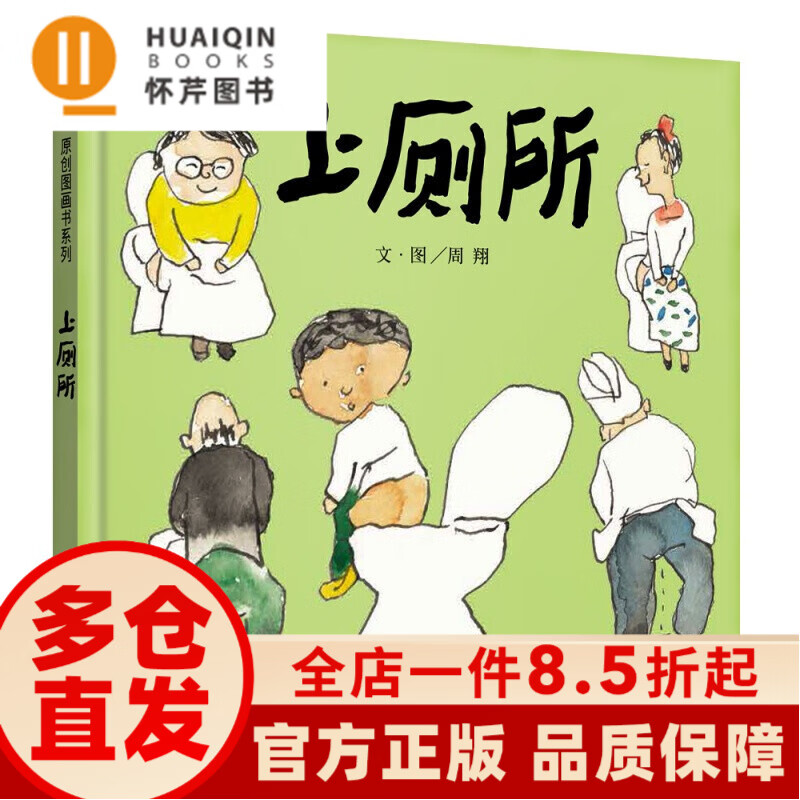 生活微百科上厕所 3-6岁幼儿宝宝启蒙早教图画绘本故事书精装硬壳 书