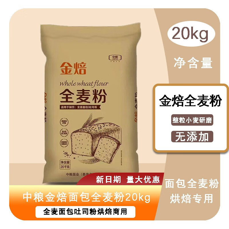 特产优联面粉 金焙全麦面包粉高筋烘焙全麦吐司面包粉商用黑全麦粉