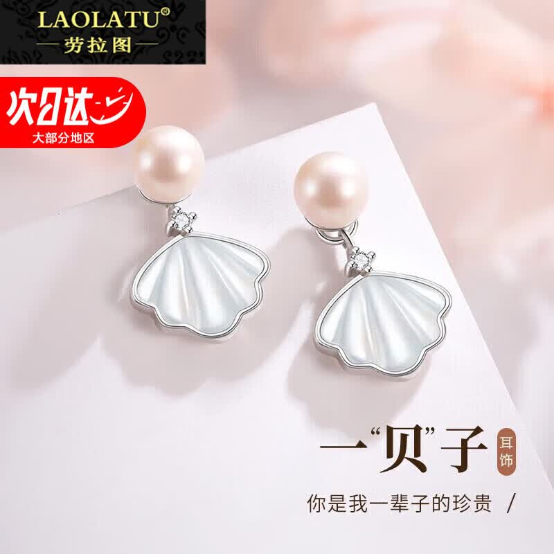劳拉图(laolatu)轻奢品牌一贝子珍珠耳钉女高级感闺蜜耳饰妇女节生日
