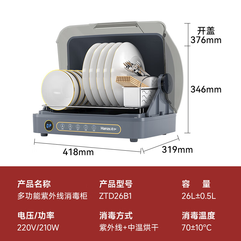 韩加(Hanze)消毒柜家用小型台式餐具保洁柜碗柜厨房柜收纳柜碗筷刀具消毒烘干一体机紫外线消毒碗柜 一星级 26L UV除菌+巴氏消毒+烘干+无菌保管