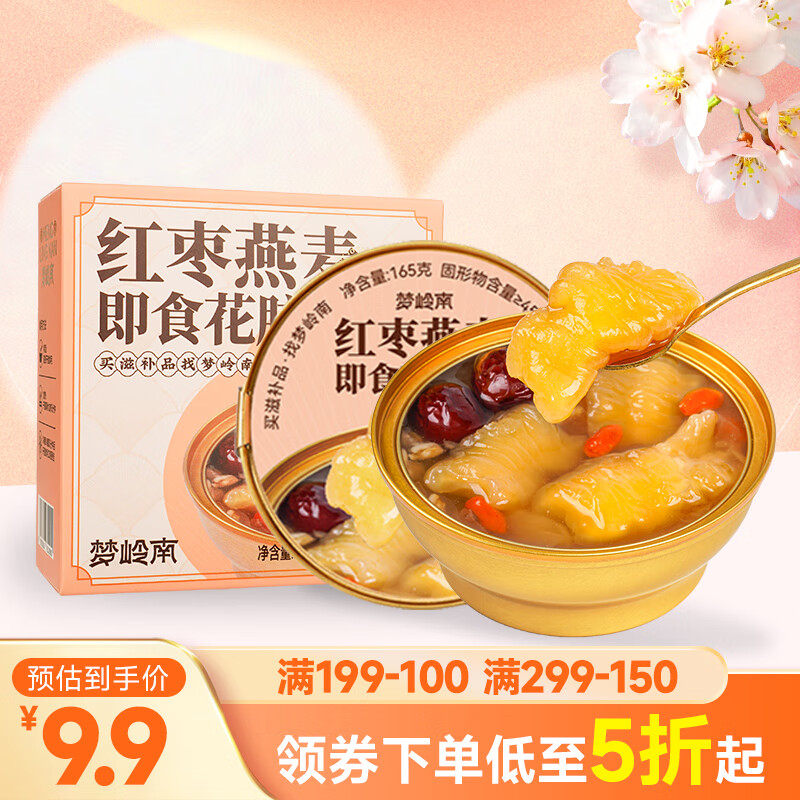 梦岭南红枣燕麦即食花胶165g/碗 女性孕妇轻食代餐即食花胶