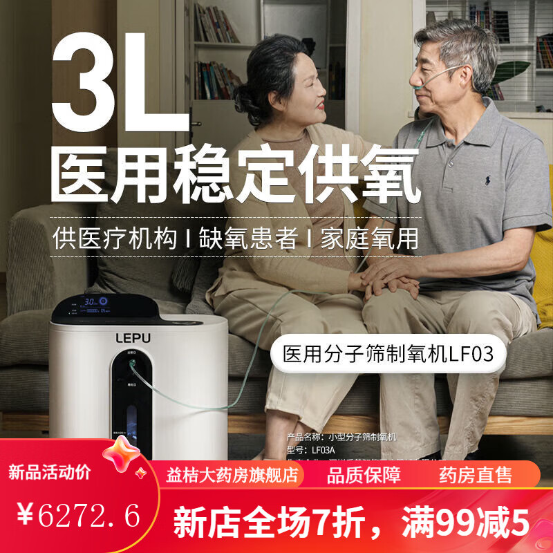 呼吸机 乐普3l制氧机家用吸氧机老人医用级3升小型雾化一体呼吸机 制