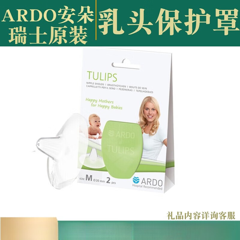安朵 ARDO瑞士原装专柜 安朵乳头?；ふ?护乳罩 假 护盾 乳贴SML码 透明 L码【两只装】【内含收纳盒】
