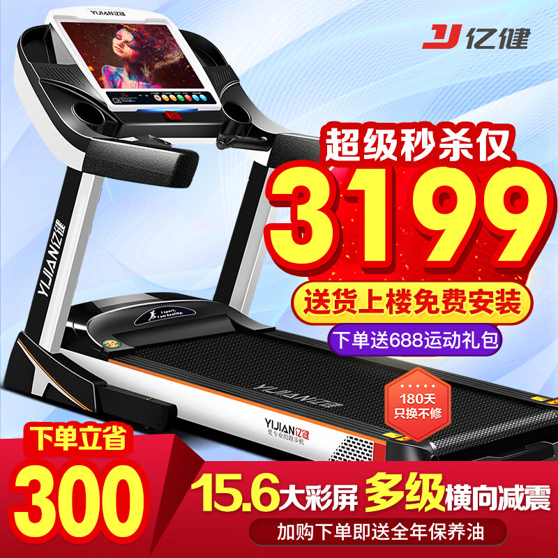 亿健（YIJIAN）跑步机 家用静音可折叠健身房级走步机室内健身器材新款8096 15.6吋彩屏单功能/电动坡度
