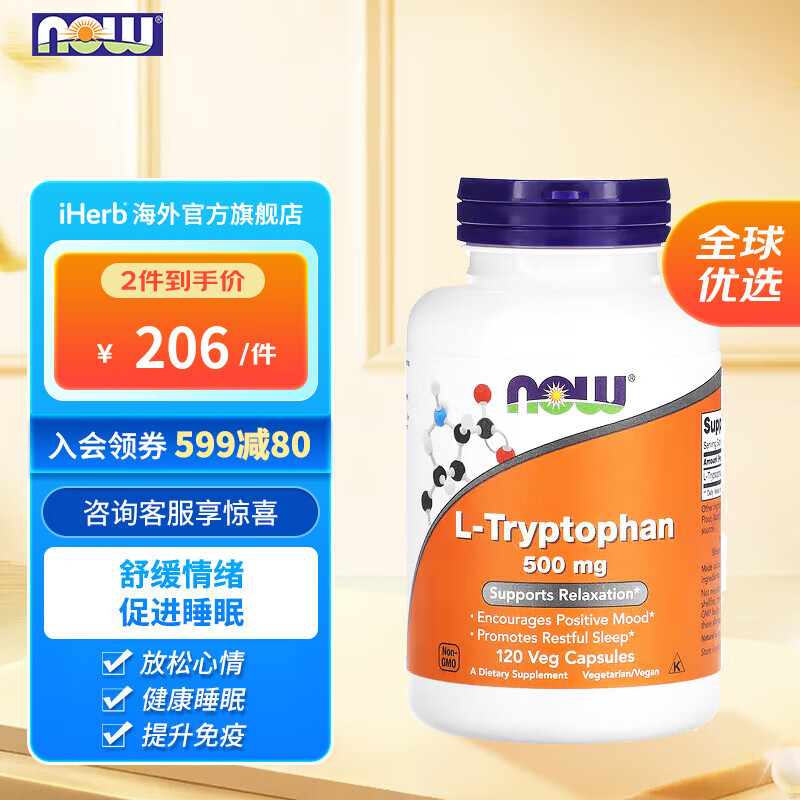 NowFoods诺奥 非转基因L-色氨酸胶囊500毫克 120粒 改善睡眠缓解压力