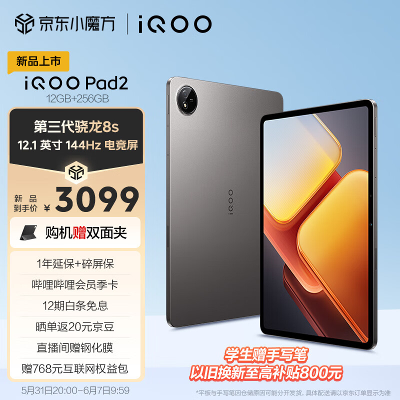 iQOO Pad2 第三代骁龙8S平板电脑 12.1英寸144Hz超感电竞屏 10000mAh电池 12+256GB 灰晶vivoiqoopad2