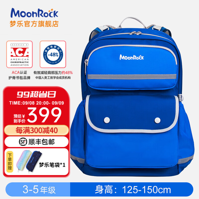 梦乐MoonRock护脊减负书包3-5年级男女小学生轻便大容量双肩包 蓝色/SS201-2113 小学