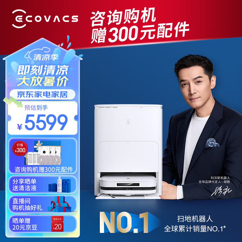 科沃斯X5 PRO扫地机器人扫拖一体洗地机怎么样?全面解析在此!