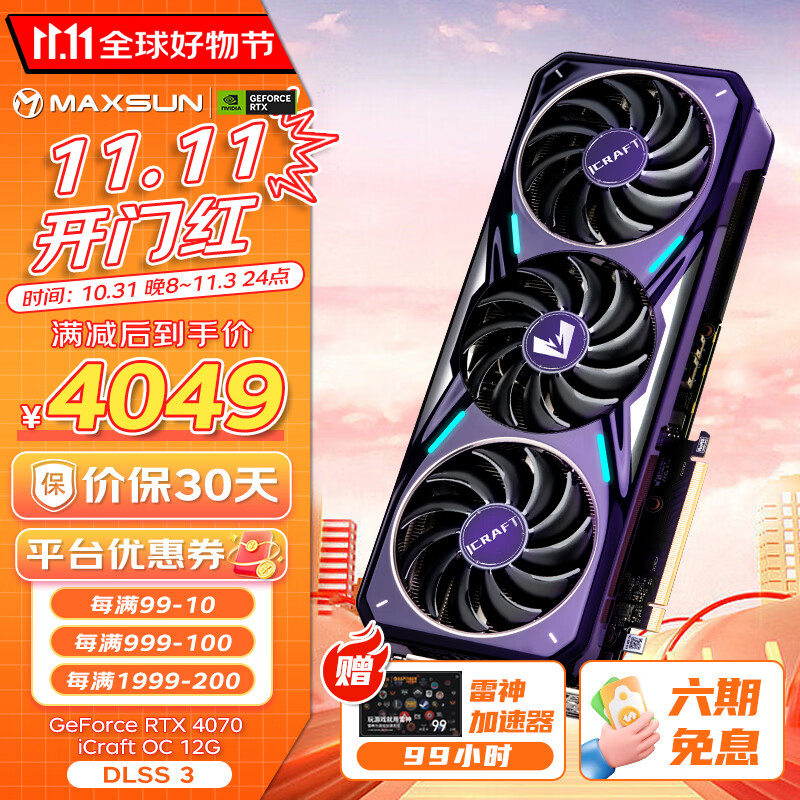 uMAXSUNRTX4070羺֮12GOC羺ϷDLSS3Ԫ̨ʽƵԿDDR6 uRTX4070羺֮OC12G D6ʵ4049Ԫ