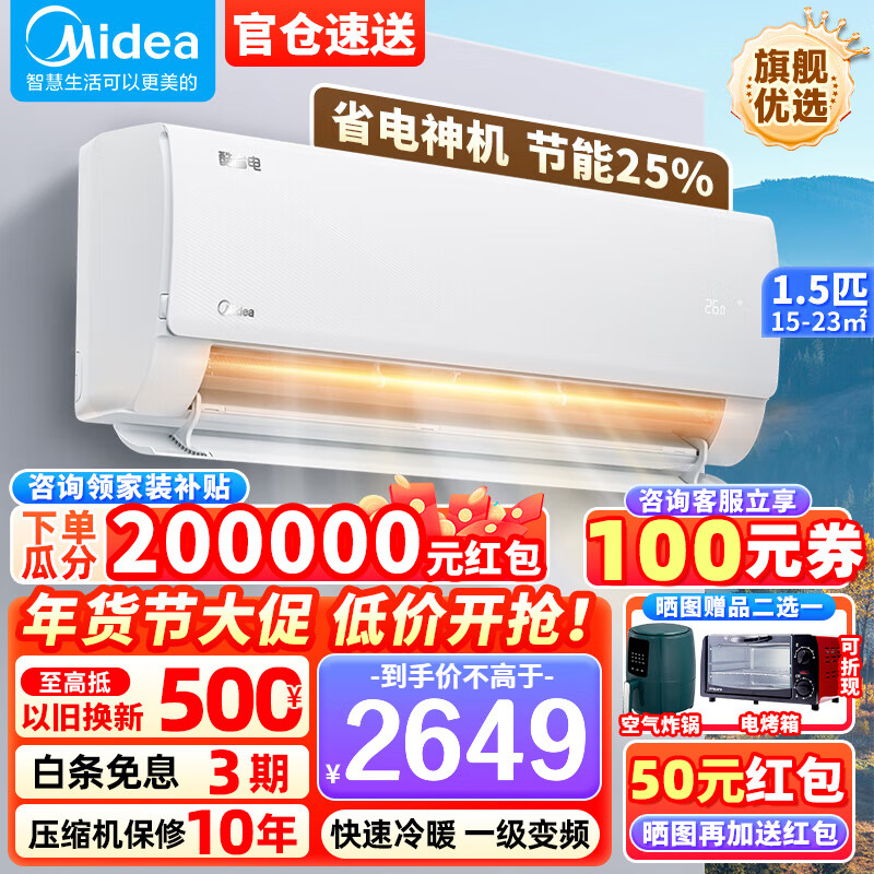 美的Midea【火爆金榜】美的空调挂机 酷省电 新一级能效变频 冷暖除湿 智能家用卧室壁挂式 以旧换新 KS1-1 1.5匹 一级能效 【酷省电】节能25%