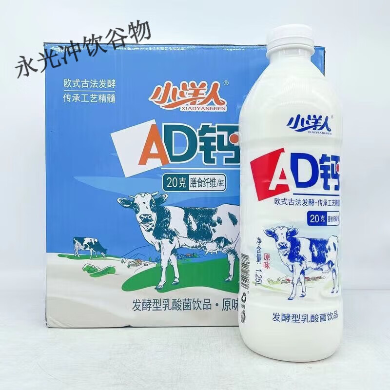 小洋人ad钙奶1.25l家庭装生日宴会原味乳酸菌酸奶饮品 1.25l【2瓶装】