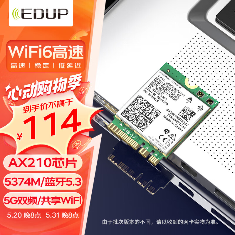 翼联（EDUP）AX210网卡笔记本 WIFI6模块千兆三频5374M笔记本内置无线网卡M2接口WIFI信号无线接收器+蓝牙5.3