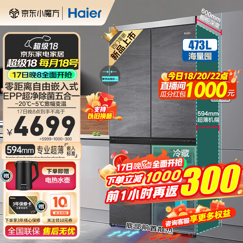 海尔冰箱473L 十字对开怎么样？评测：热门推荐，不容错过-图片10