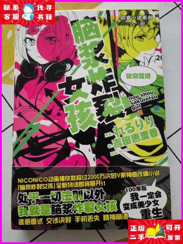 脑浆炸裂女孩(带外盒) 长春电影制片厂银声音像出版社二手书