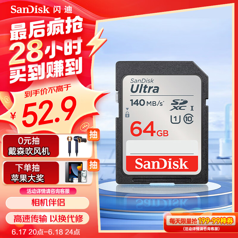 闪迪（SanDisk）64GB SD内存卡 U1 C10 至尊高速存储卡 读速140MB/s 全高清视频 数码相机理想伴侣