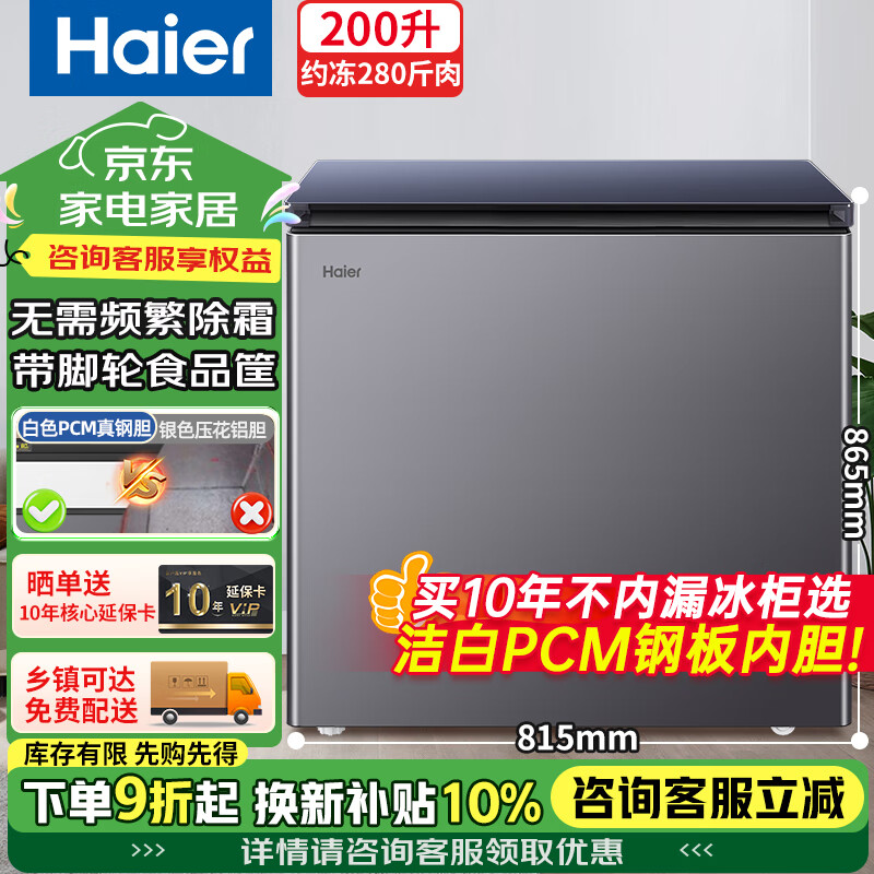 海尔（Haier）宝蓝冰柜200升家用小型商用大容量无需频繁除霜一级能效卧式速冻柜BC/BD-200GHPCJZ国补换新