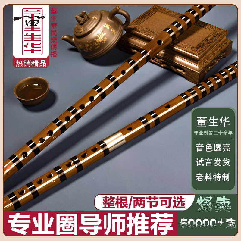 董生華笛子竹笛專業(yè)演奏考級苦竹初學(xué)成人入門零基礎(chǔ)橫笛古風(fēng)兒童學(xué)生笛 F調(diào)【初學(xué)通用 音色清脆】 整根一節(jié)+全套配件禮品