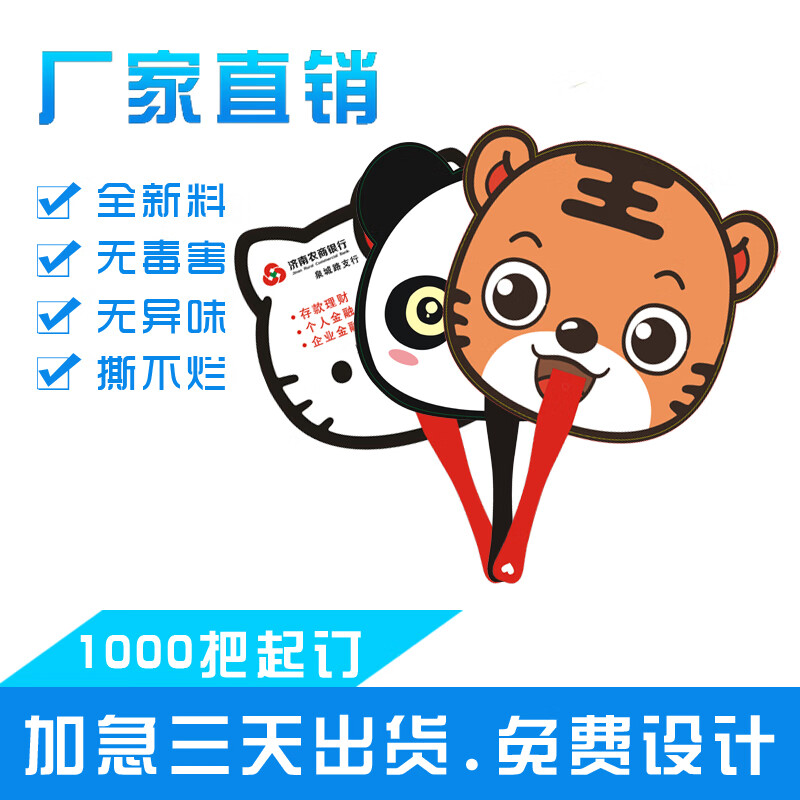 團扇廣告扇定做廠家塑料PP扇定制地推扇宣傳扇訂做1000把免費設計 短鉚釘特價