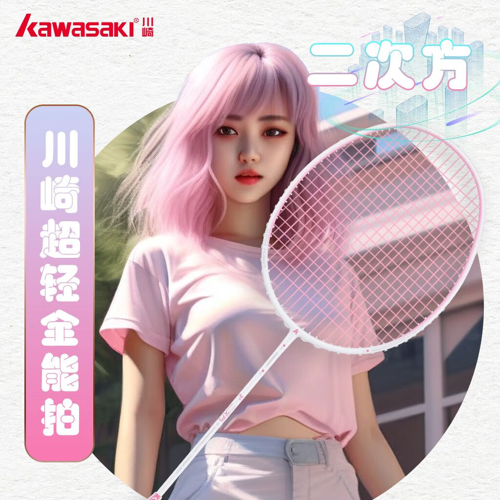 川崎（KAWASAKI）羽毛球拍双拍学生比赛训练专业5U超轻全碳素对拍小氢气疾轻男女款 二次方双拍【紫拍+黑拍】5U细柄 30磅(高级球员)6球+4条手胶