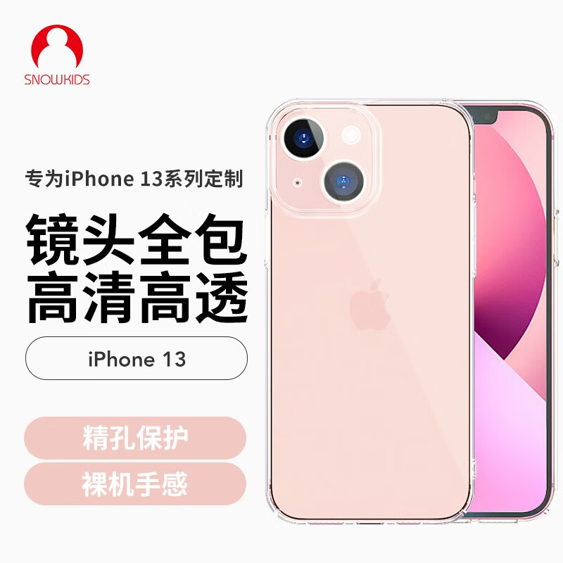 Snowkids 苹果13手机壳 iPhone13保护套镜头保护全包超薄TPU散热防摔外壳透明壳