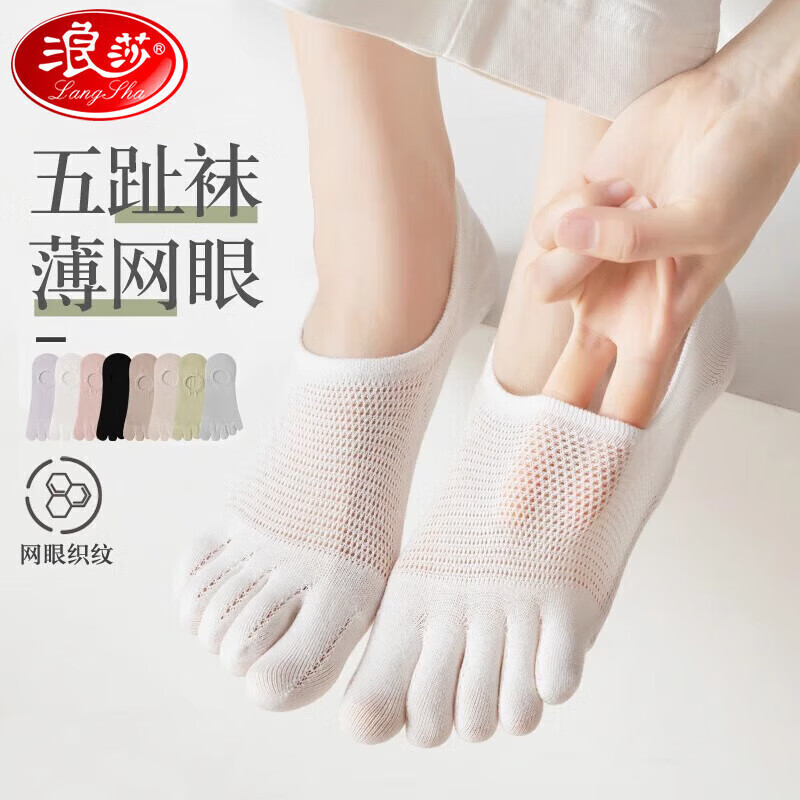 浪莎五指襪女純棉防臭夏季網(wǎng)眼薄款船襪女士運(yùn)動(dòng)透氣五趾分趾襪4雙