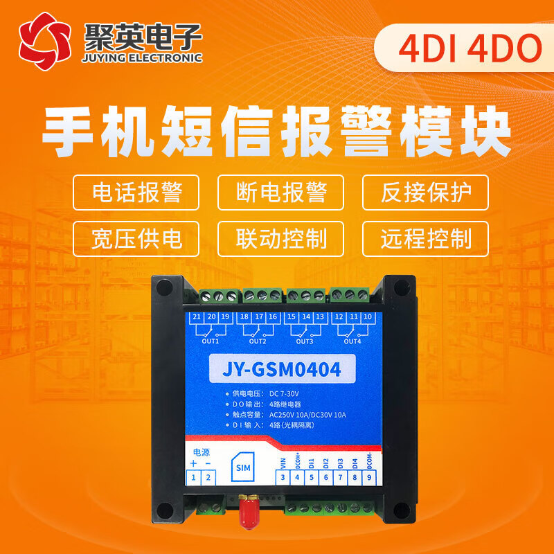 聚英（JUYING）短信?？乜?GSM远程手机控制电机开关 手机短信报 短信版+天线
