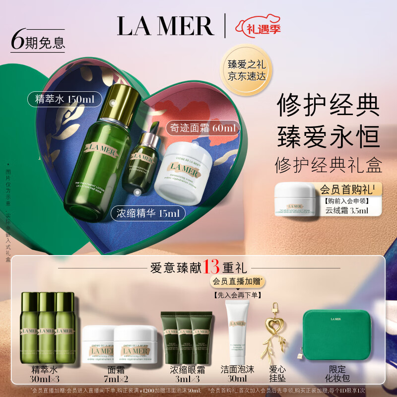 海蓝之谜（LA MER）修护经典3件套装(精萃水+精华+面霜)护肤品化妆品情人节生日礼物