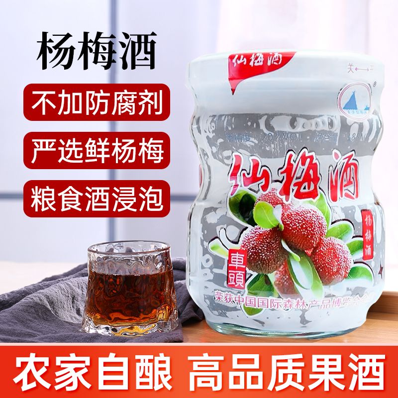 正宗车头仙之梅杨梅酒浙江仙居特产185毫升*12/24瓶20度微醺果酒 杨梅