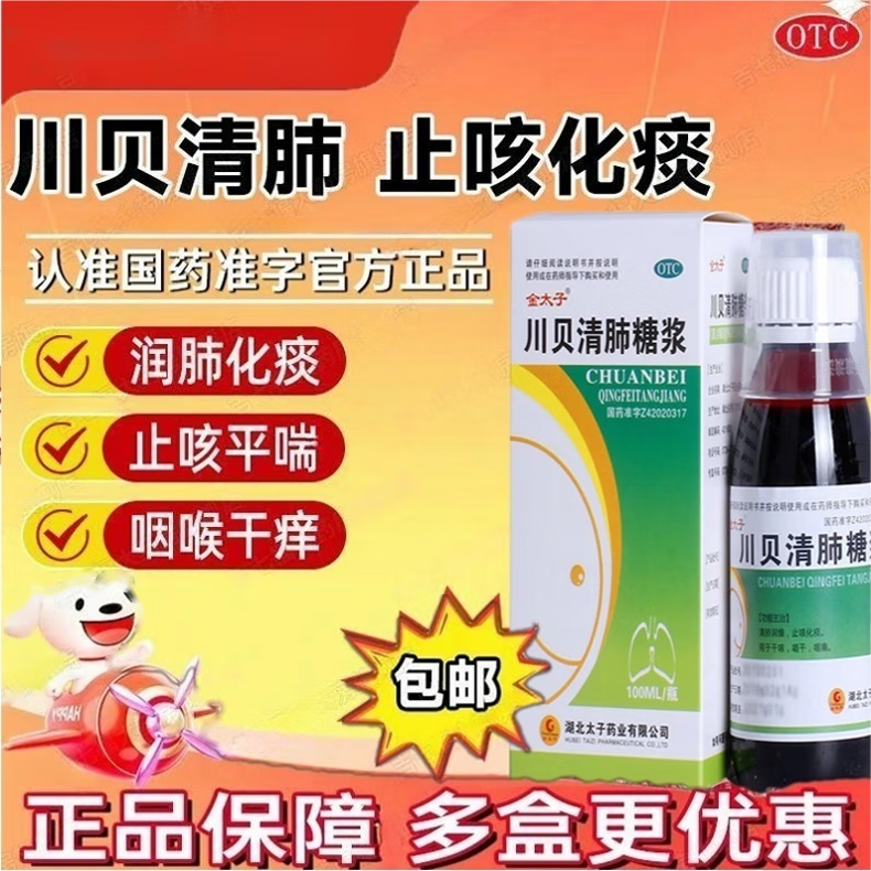 川贝.膏补肺益肾 清肺止咳化秋梨.