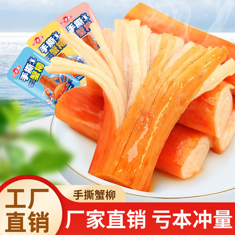 双汇玉米热狗肠香辣香脆肠玉米肠32g即食香肠烤肠火腿肠整箱休闲零食 好鱼道烧烤味蟹柳【10包】