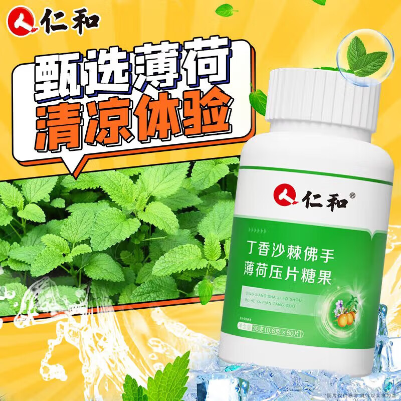 丁香沙棘佛手薄荷片 沙棘果佛手糖清含片茯苓金银花猴头菇片 1瓶装 60