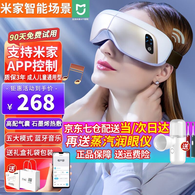 Mengyi眼部按摩儀支持米家APP熱敷眼部按摩器氣囊小米IoT眼睛按摩儀護(hù)眼儀眼罩成人兒童送母親生日禮物女 白金高級(jí)版+石墨烯熱敷+多維度按摩+3D環(huán)繞音樂