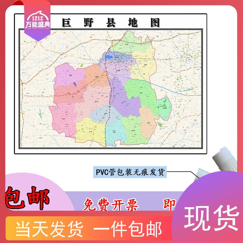巨野县地图1.1m现货山东省菏泽市行政交通区域路线划分高清贴图