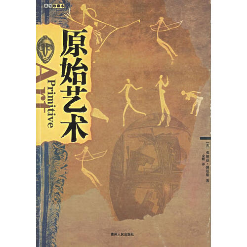 原始艺术(插图)
