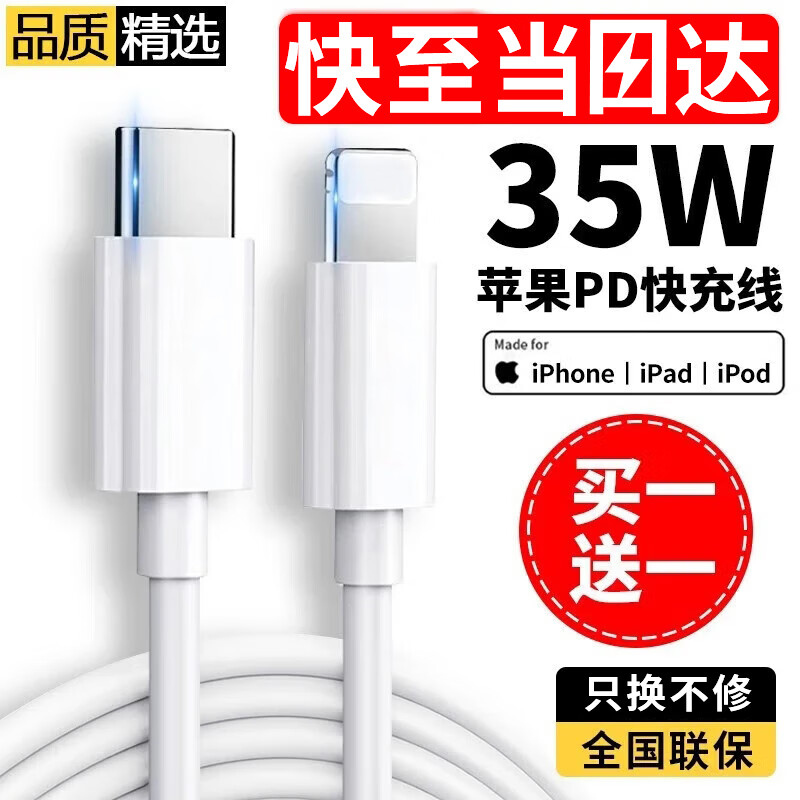 驰界苹果数据线PD快充20W/30W/35W适用iPhone15/14/13/12/11/X/8promax手机type-c充电线器套装ipad 【苹果PD快充线35W】-1米