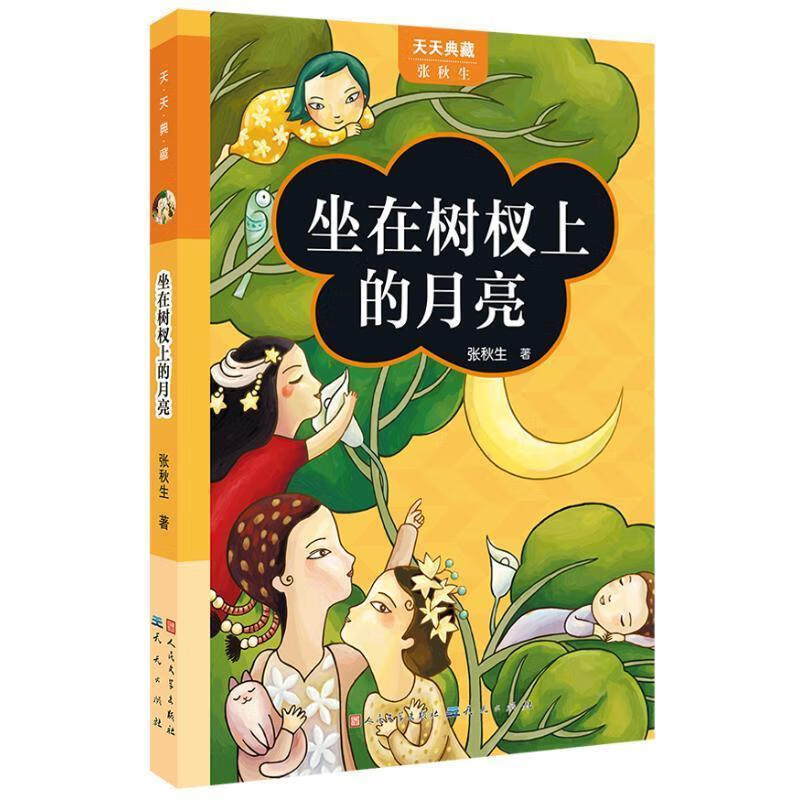 坐在树杈上的月亮