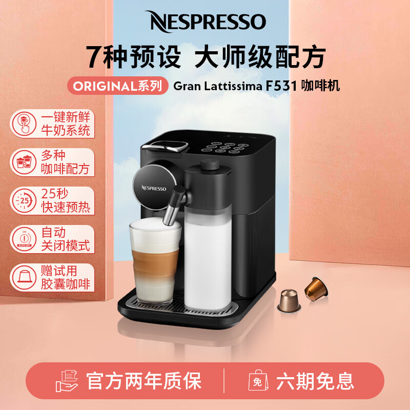 NESPRESSO 浓遇咖啡 F531-CN-BK-NE 胶囊咖啡机 黑色