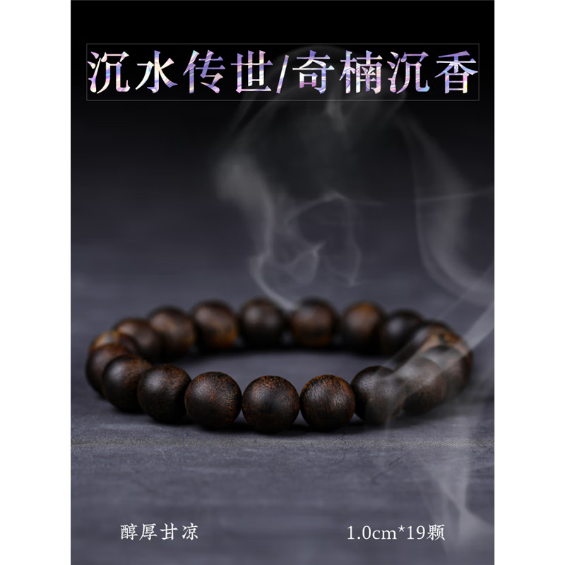 耕鸿越南芽庄白奇楠沉香手串沉水级10mm文玩佛珠手链女款熟结棋楠老料 芽庄白奇楠10mm