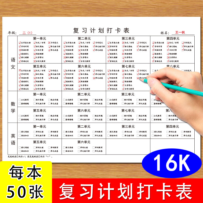 默写练习记录表张口算练习每日打卡纸养成学习好习惯提高成绩积累表