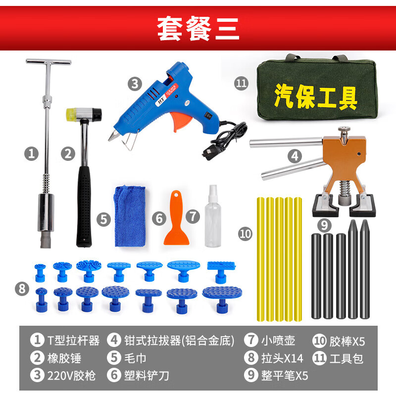 德東汽車凹陷修復神器車身鈑金凹凸拉拔器吸盤無痕強力吸坑凹小坑工具 專業(yè)汽修套餐(家用220V膠槍)